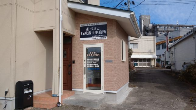 事務所外観写真